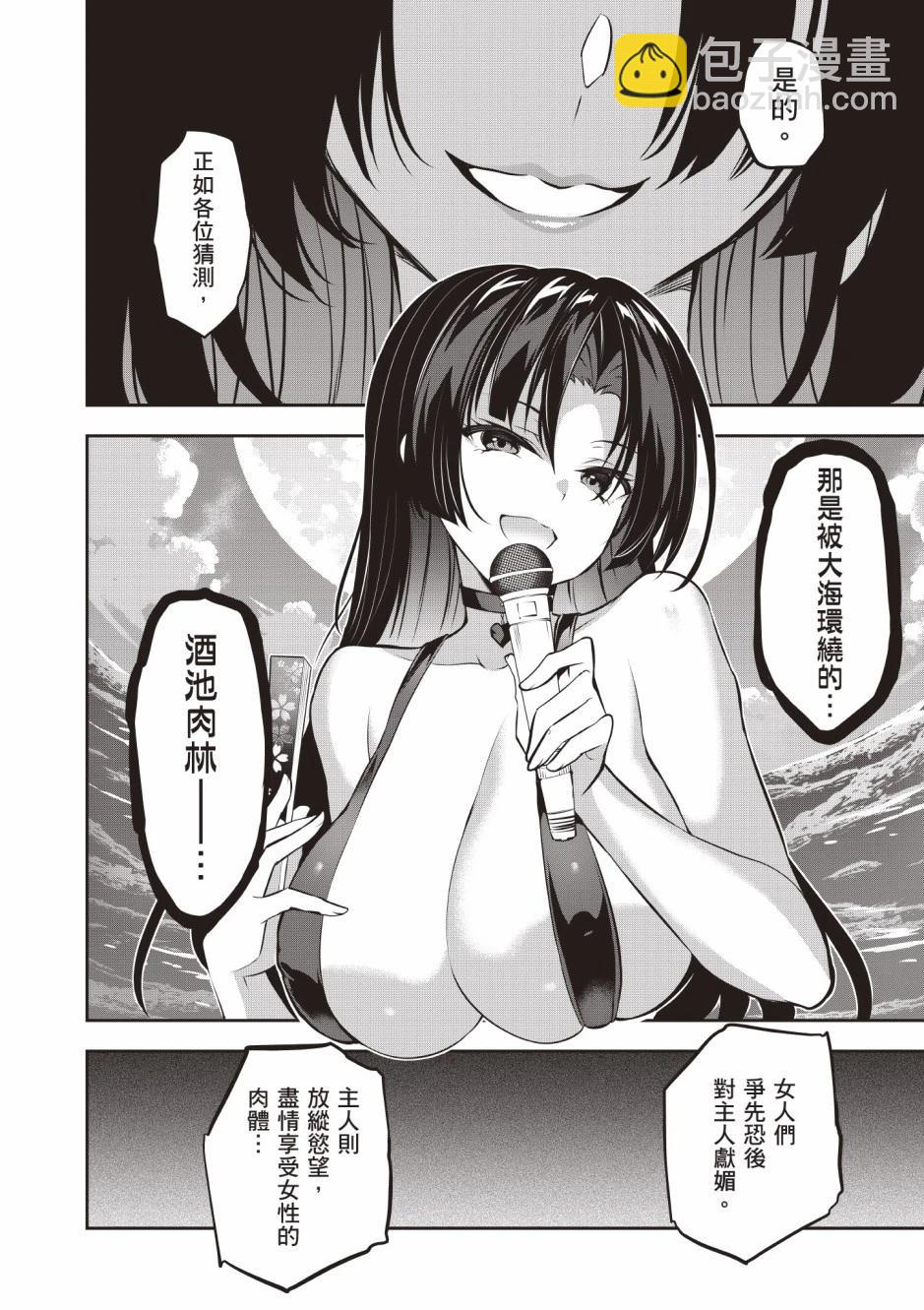 strategic lovers  - 第03卷(3/4) - 8