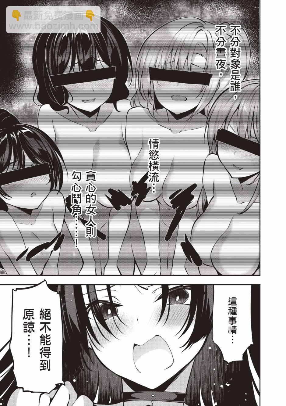 strategic lovers  - 第03卷(3/4) - 1