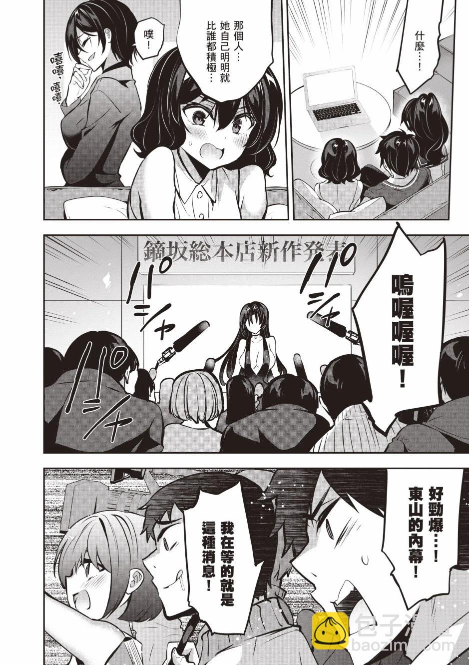 strategic lovers  - 第03卷(3/4) - 2