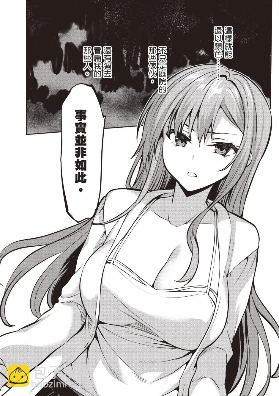 strategic lovers  - 第03卷(3/4) - 4