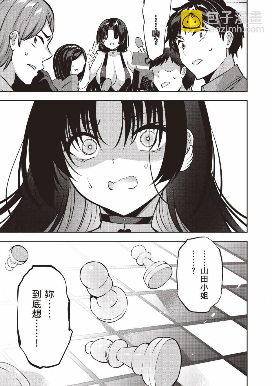 strategic lovers  - 第03卷(3/4) - 5