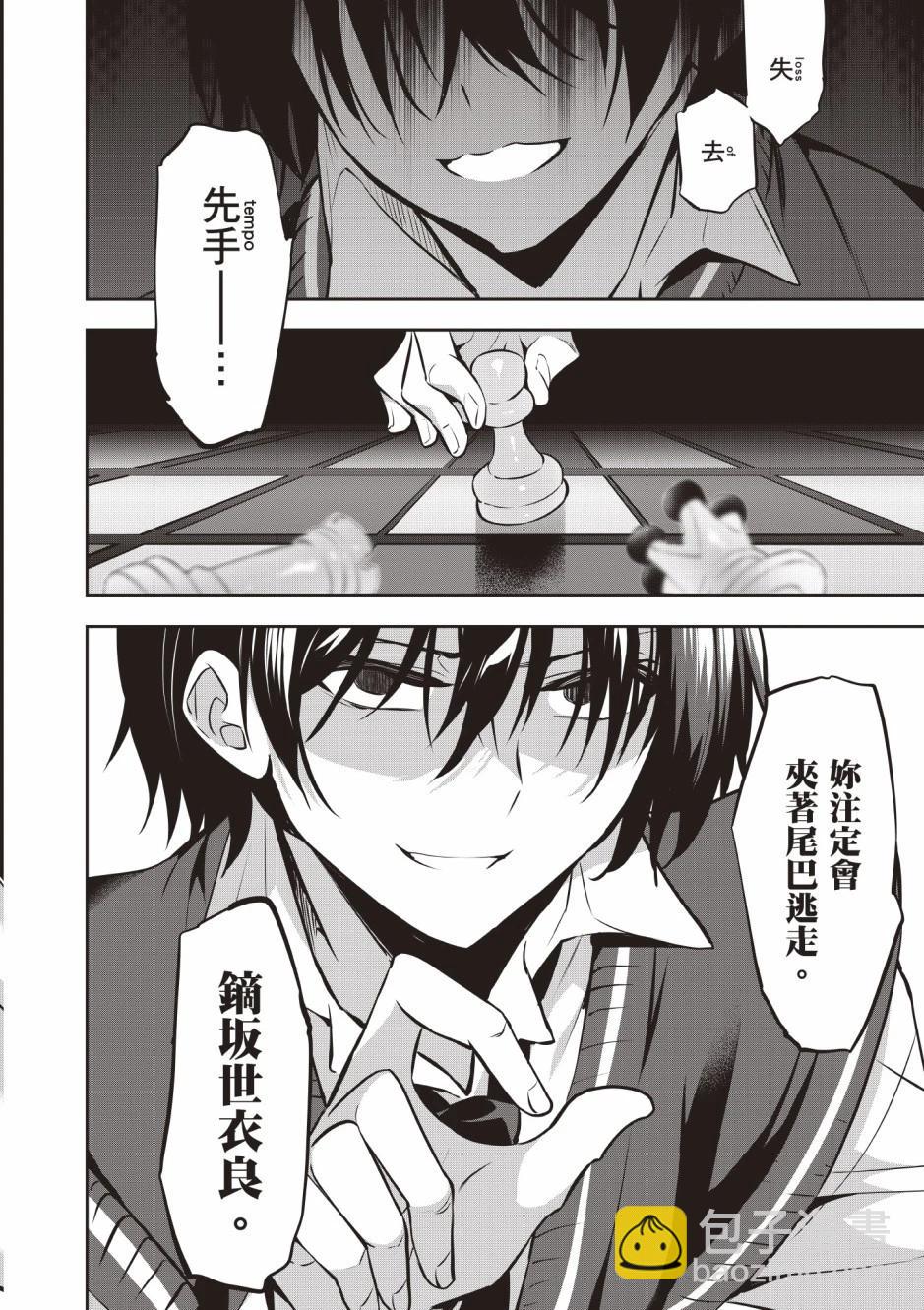 strategic lovers  - 第03卷(3/4) - 6