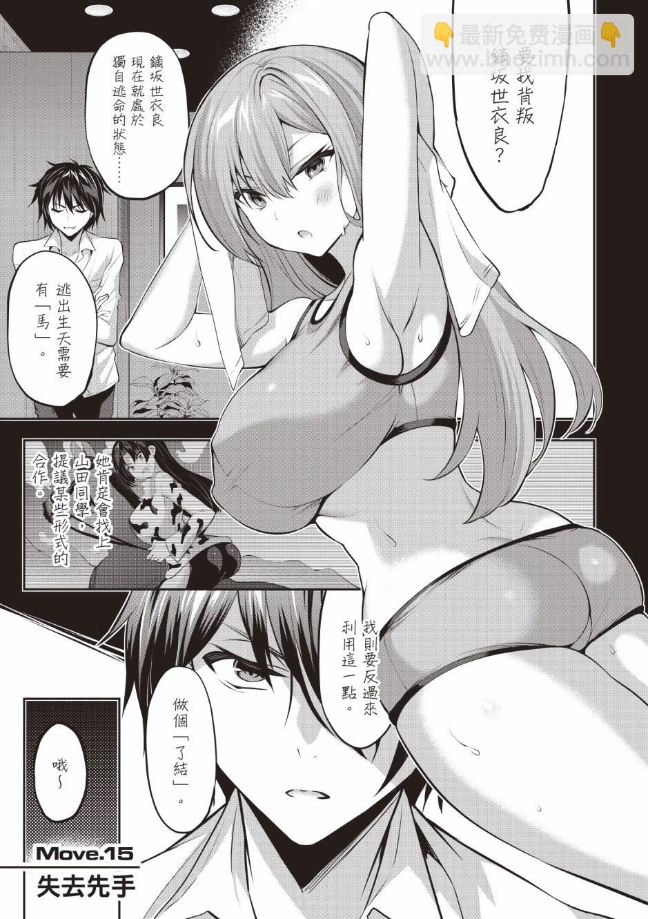 strategic lovers  - 第03卷(3/4) - 7