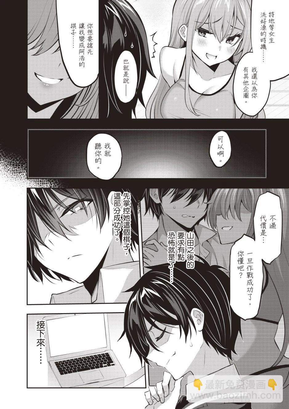 strategic lovers  - 第03卷(3/4) - 8