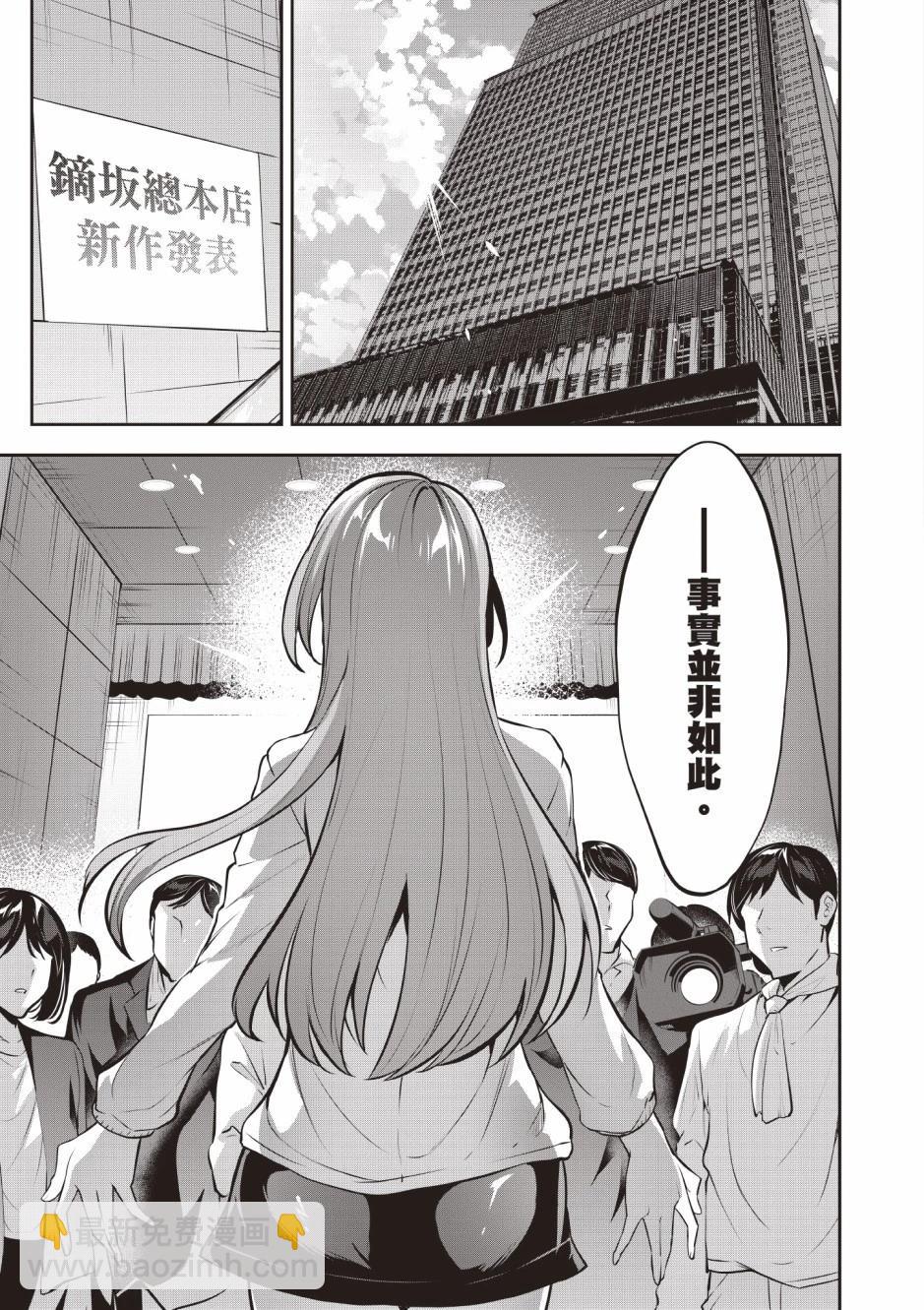 strategic lovers  - 第03卷(3/4) - 1