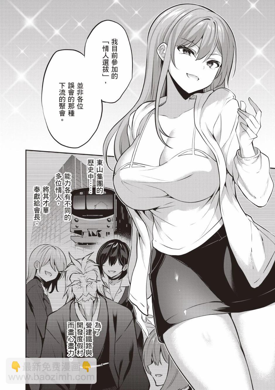 strategic lovers  - 第03卷(3/4) - 2