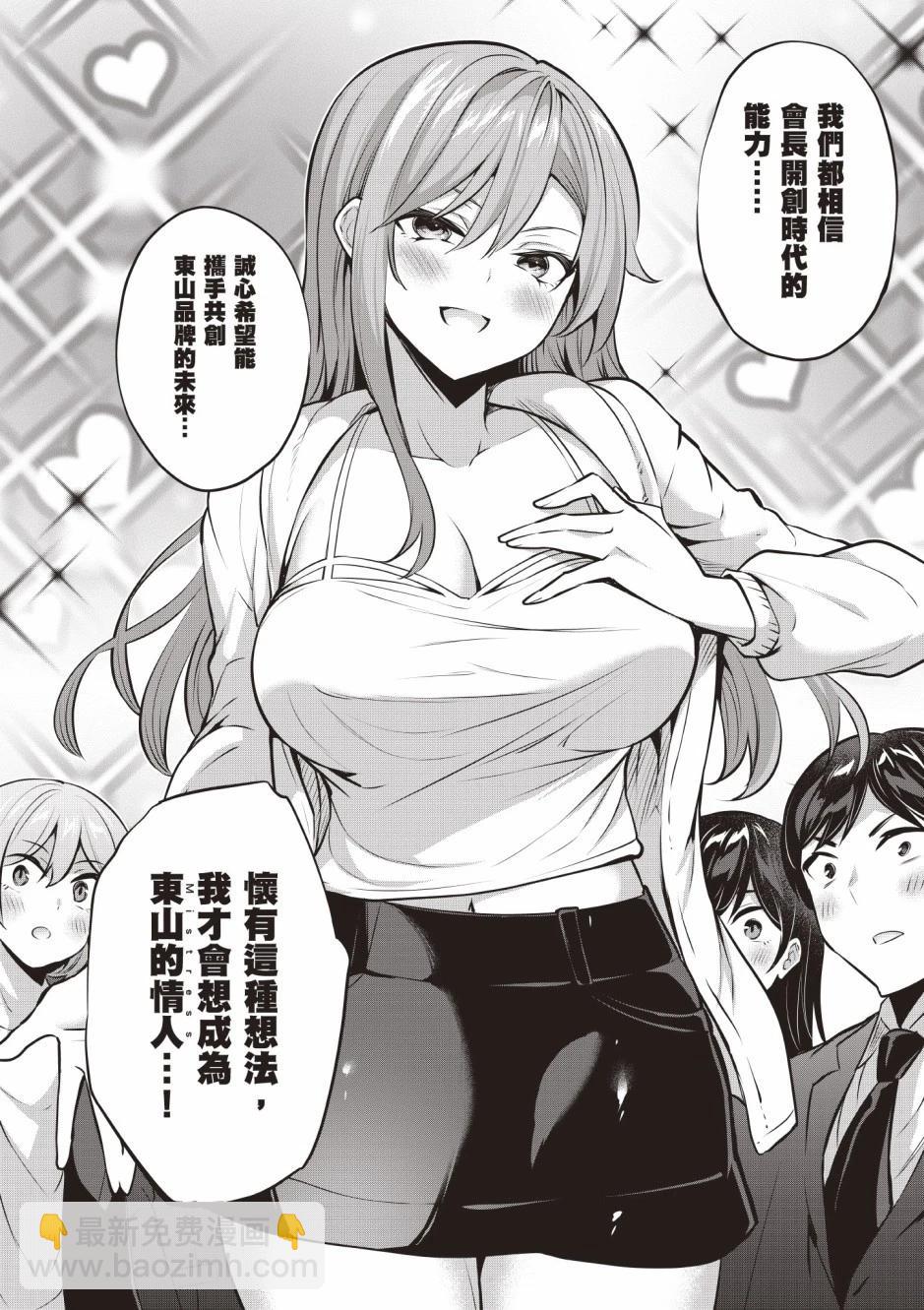 strategic lovers  - 第03卷(3/4) - 4