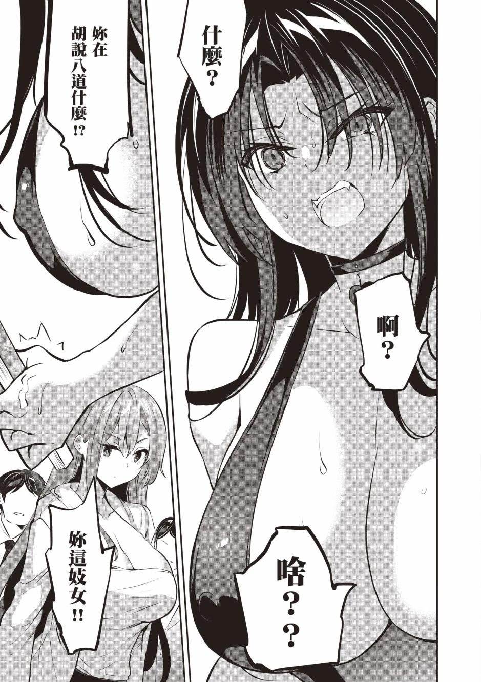 strategic lovers  - 第03卷(3/4) - 5