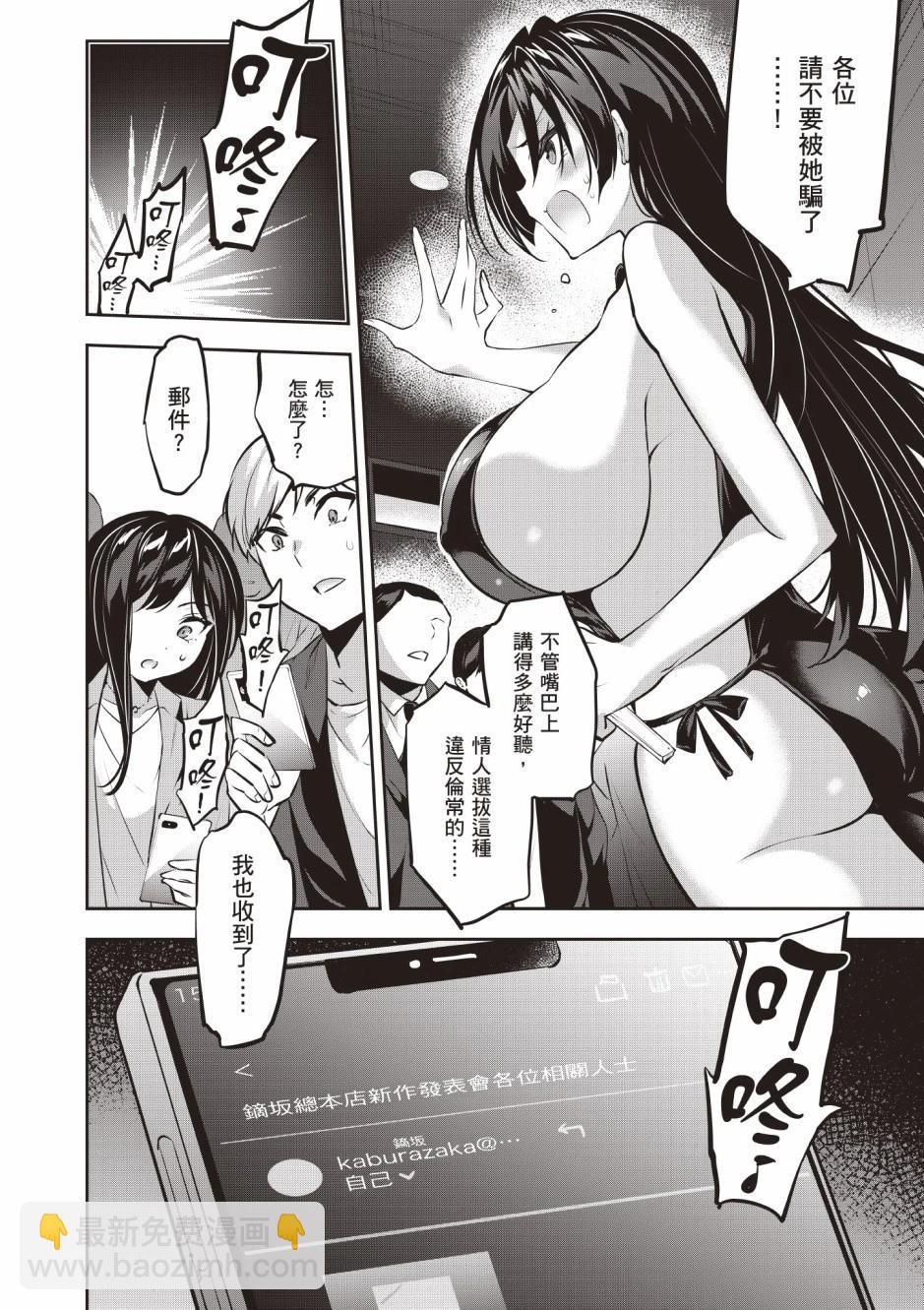 strategic lovers  - 第03卷(3/4) - 6