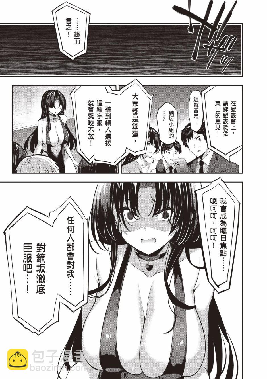 strategic lovers  - 第03卷(3/4) - 7