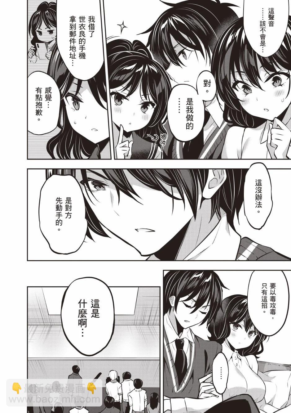 strategic lovers  - 第03卷(3/4) - 8