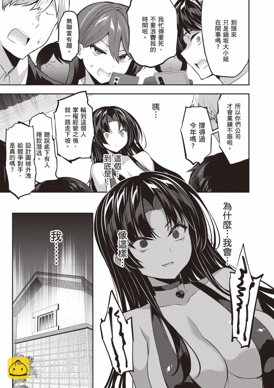 strategic lovers  - 第03卷(3/4) - 1