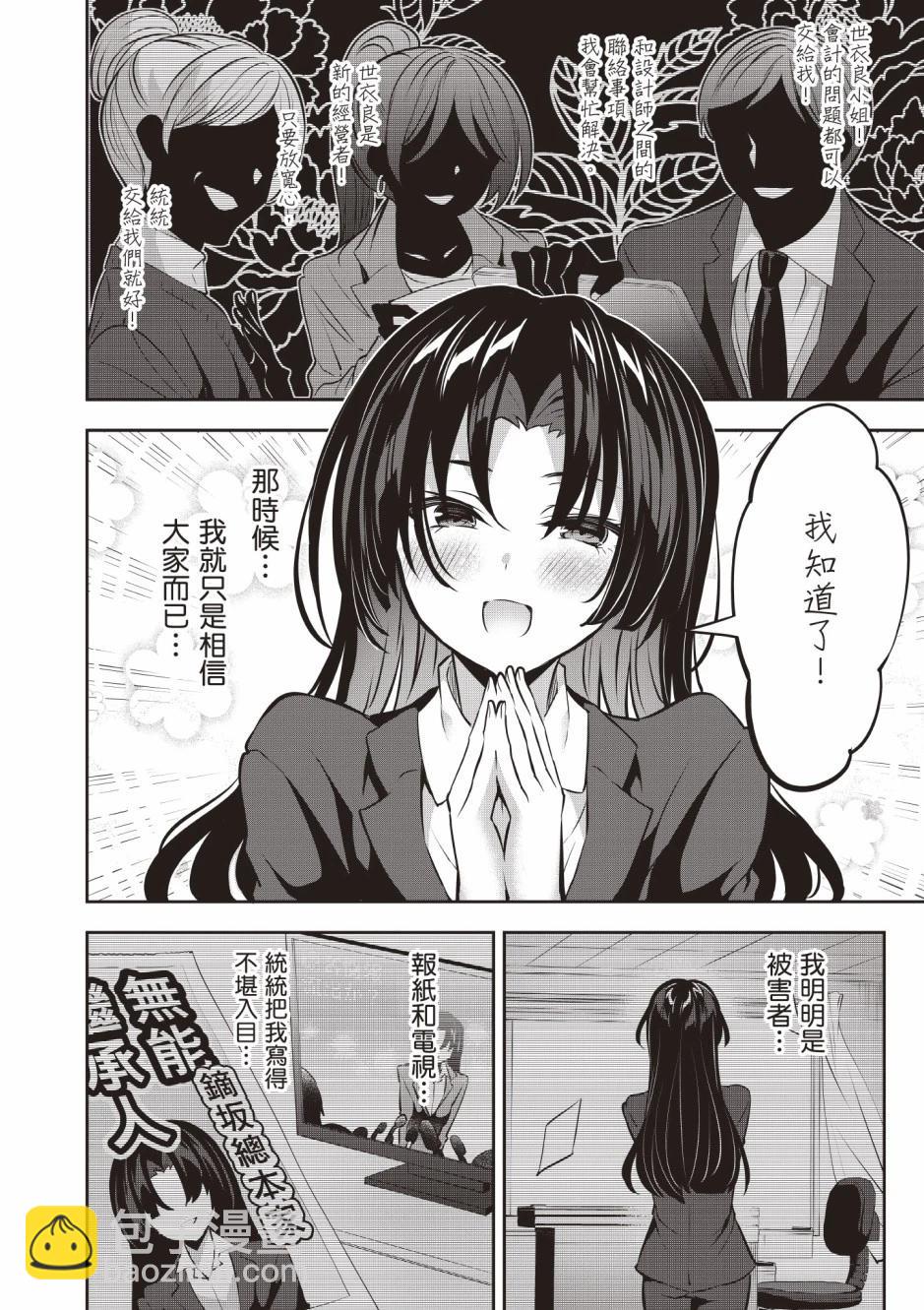 strategic lovers  - 第03卷(3/4) - 2