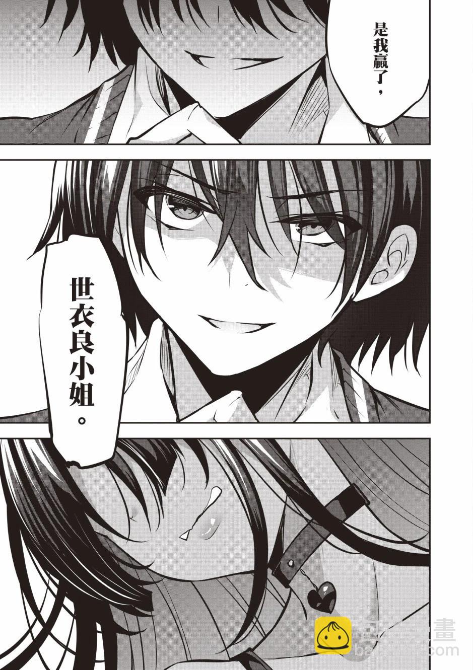 strategic lovers  - 第03卷(3/4) - 5