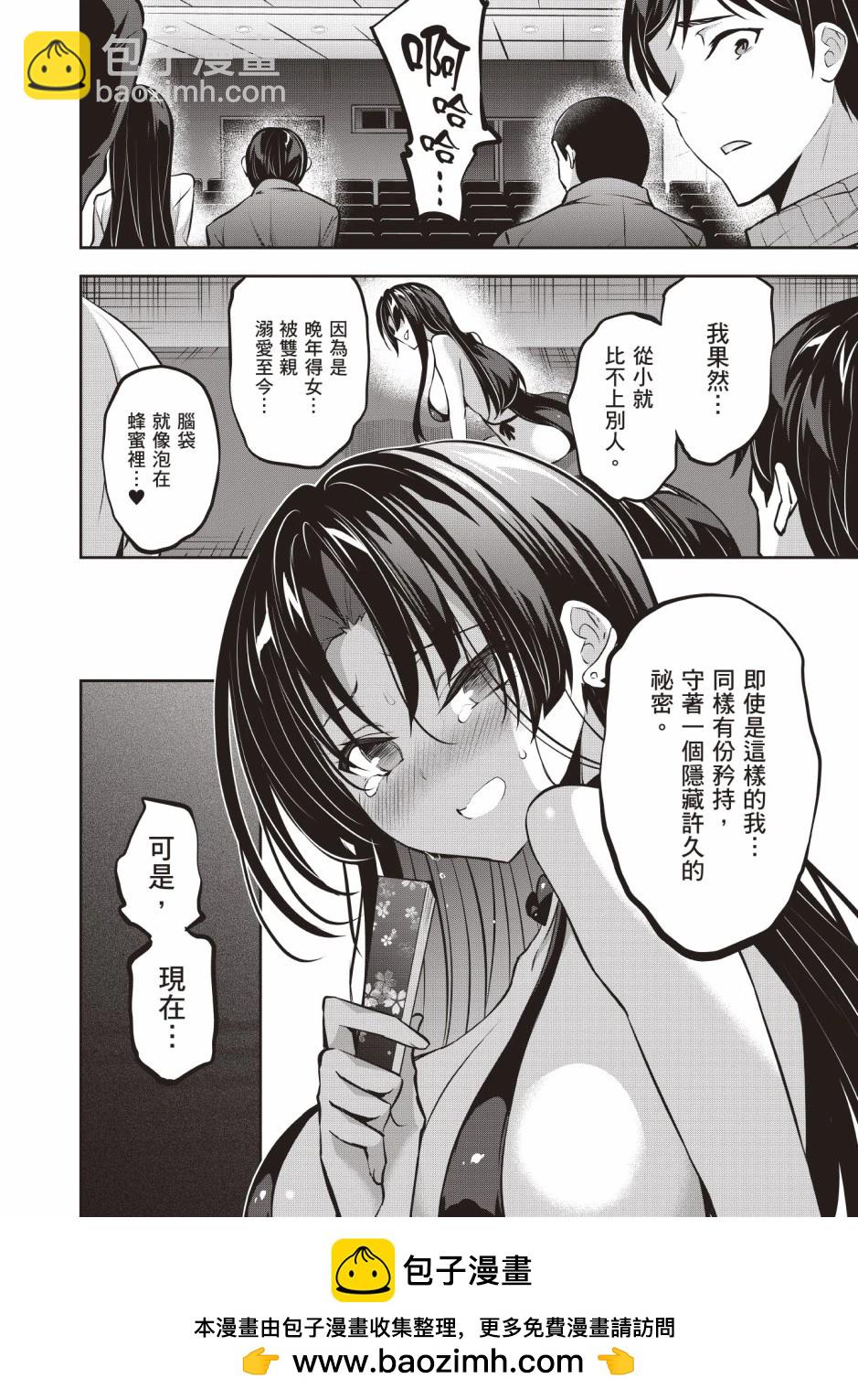 strategic lovers  - 第03卷(3/4) - 6