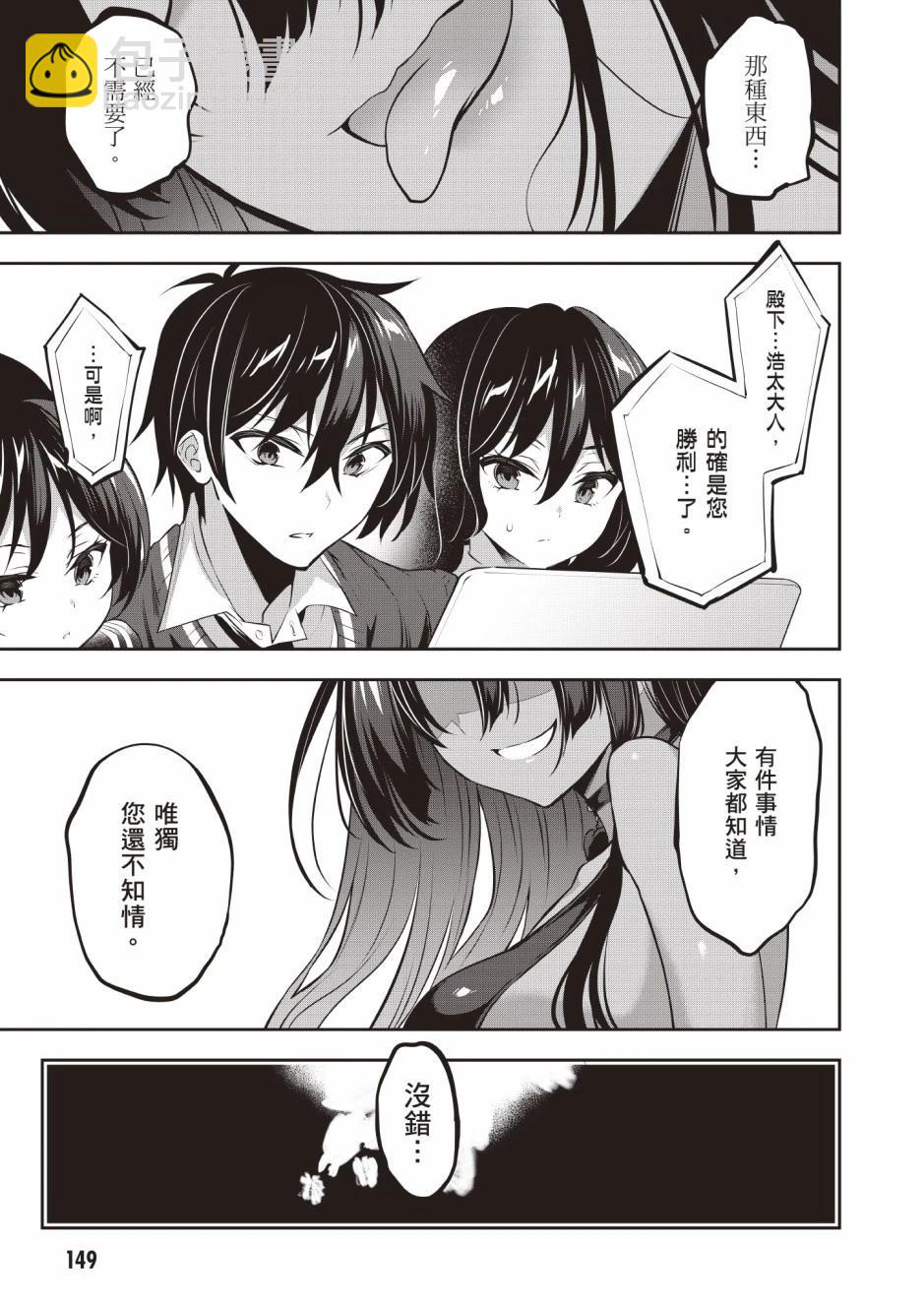 strategic lovers  - 第03卷(4/4) - 5