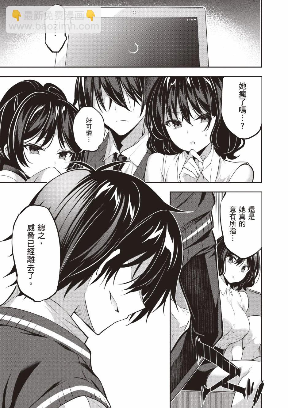 strategic lovers  - 第03卷(4/4) - 2