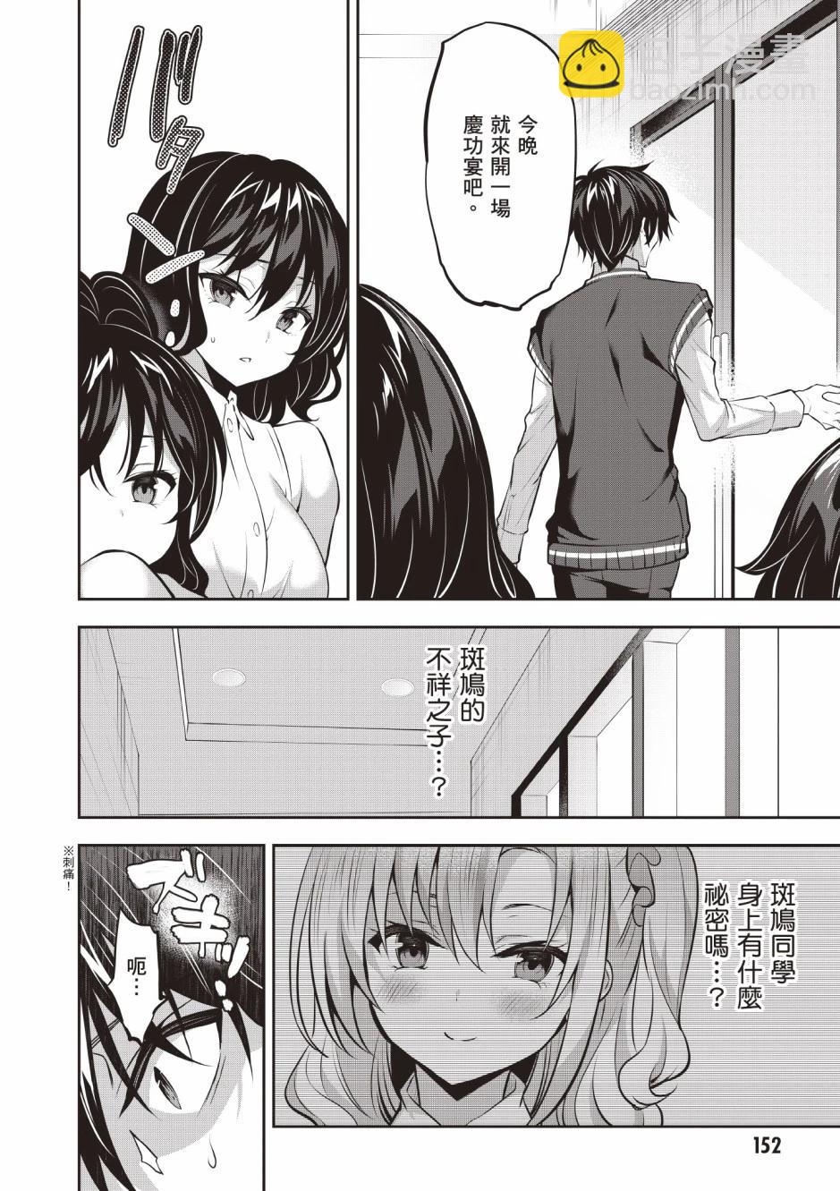 strategic lovers  - 第03卷(4/4) - 3