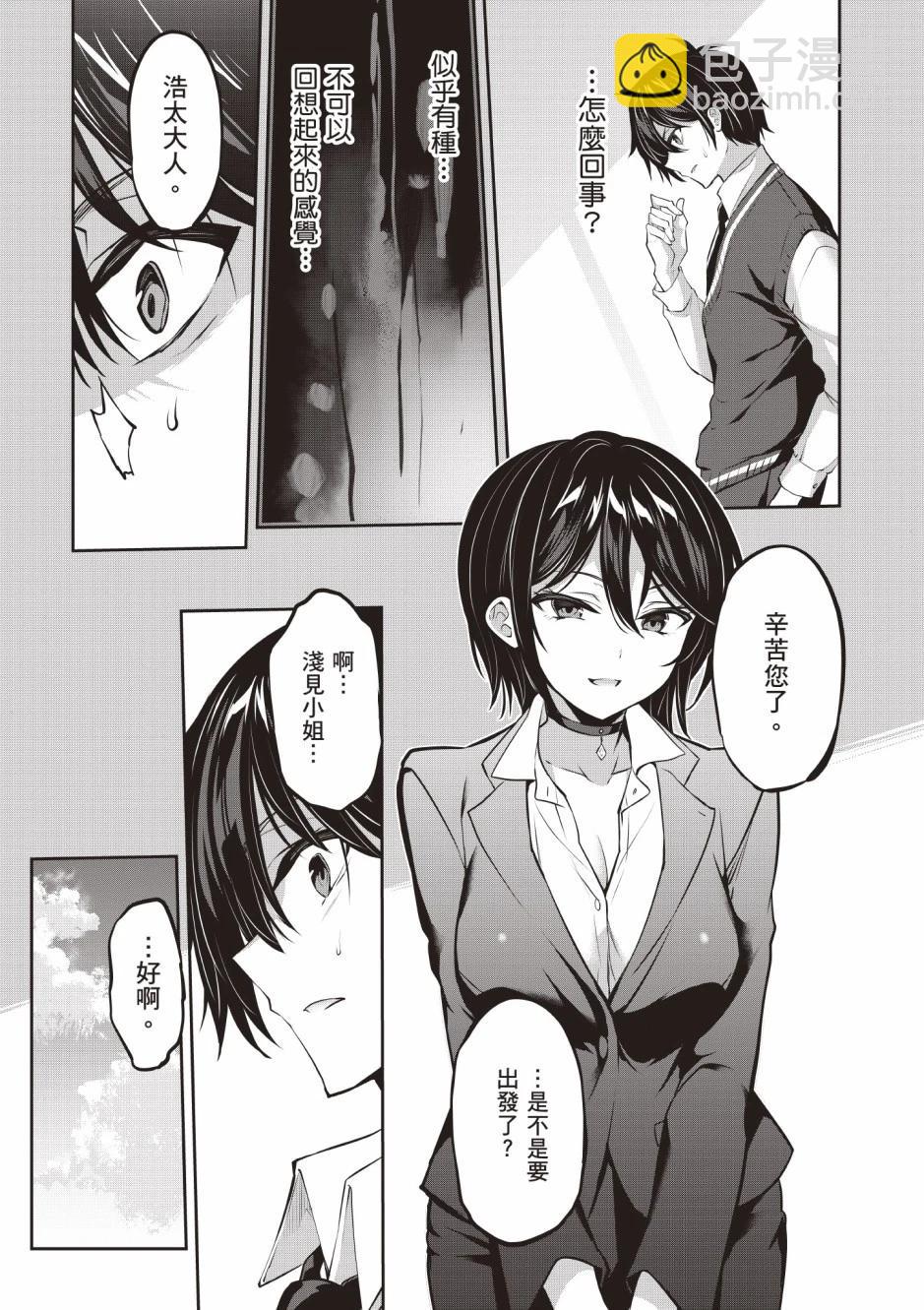 strategic lovers  - 第03卷(4/4) - 4