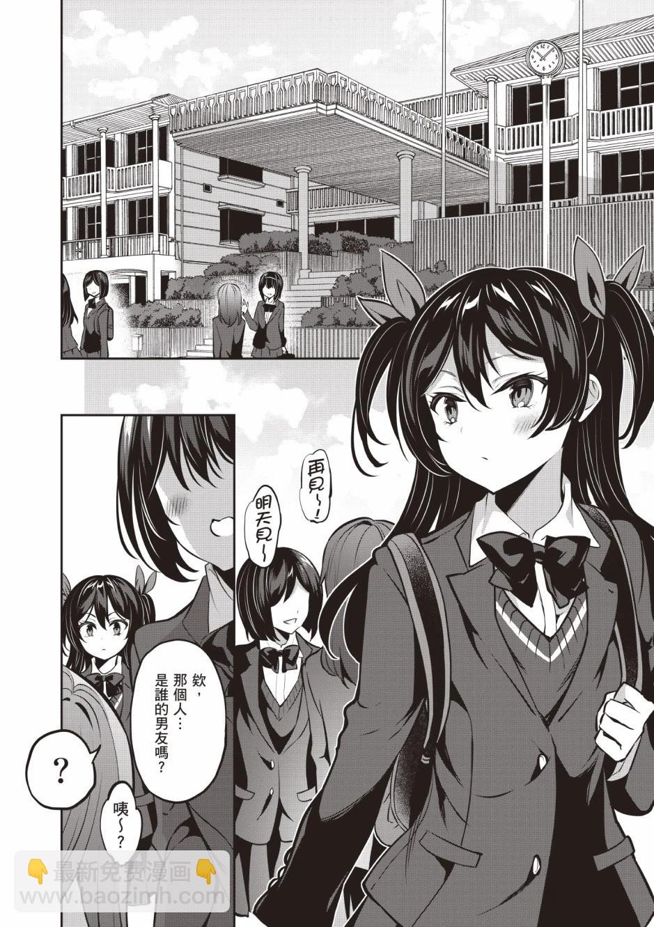 strategic lovers  - 第03卷(4/4) - 5