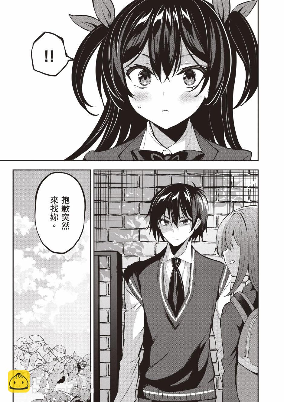 strategic lovers  - 第03卷(4/4) - 1