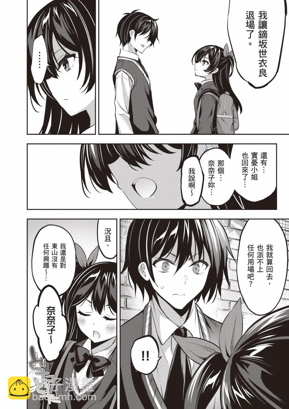 strategic lovers  - 第03卷(4/4) - 2