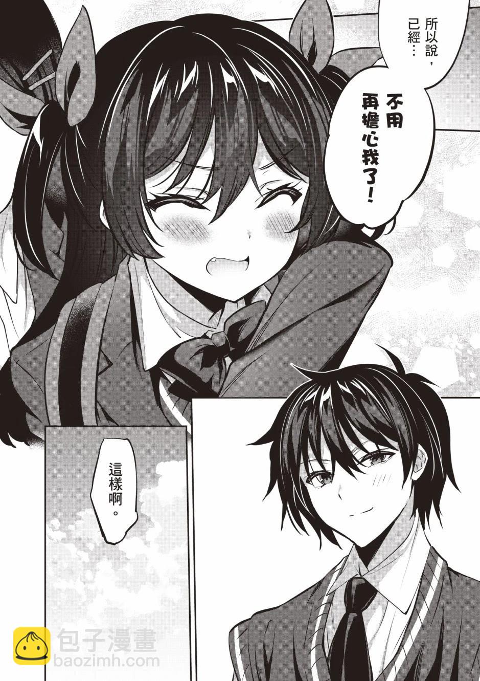 strategic lovers  - 第03卷(4/4) - 4