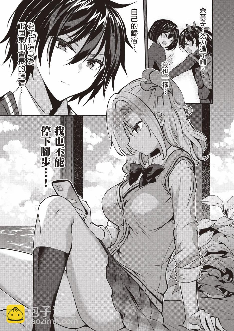 strategic lovers  - 第03卷(4/4) - 5