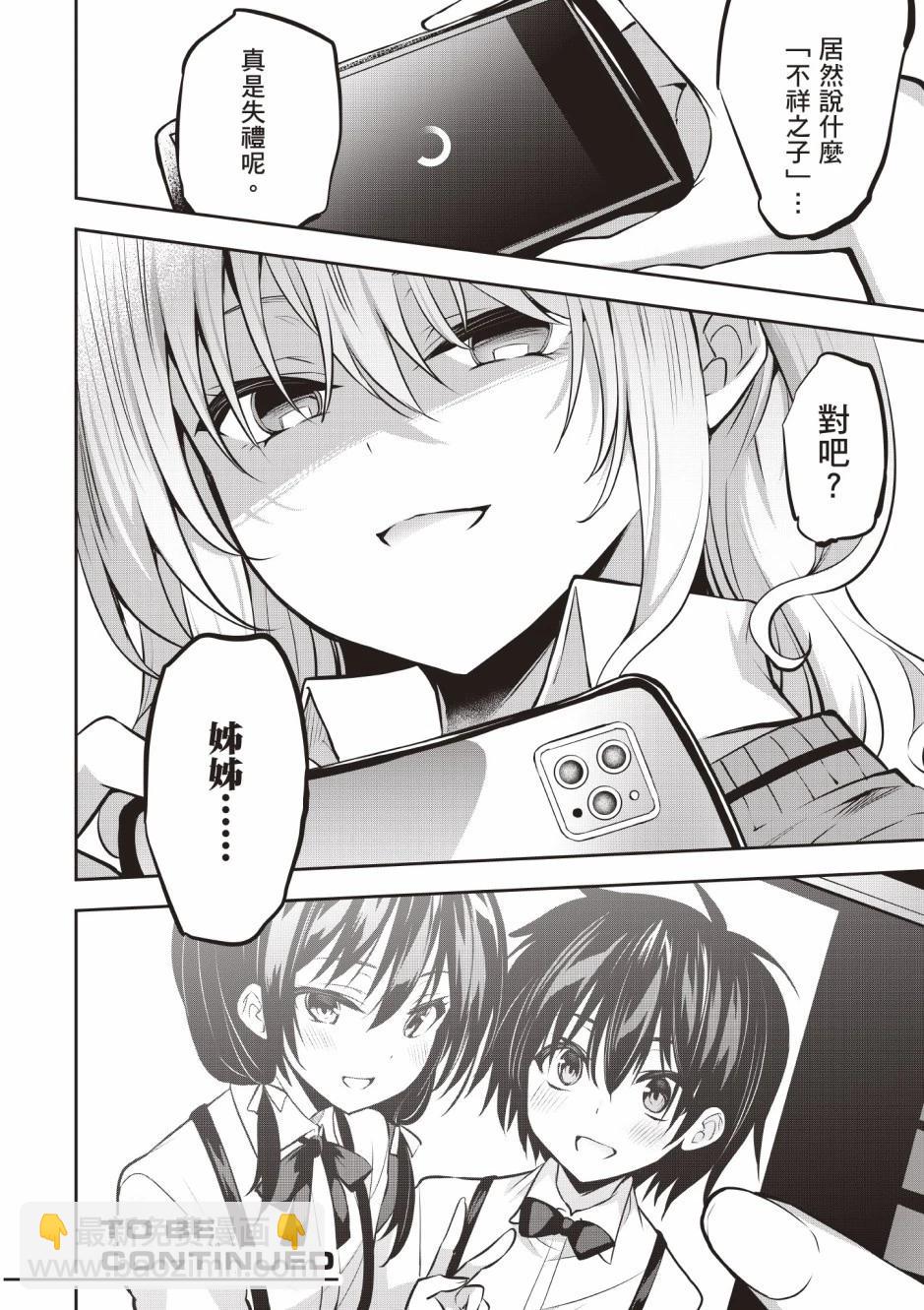 strategic lovers  - 第03卷(4/4) - 1