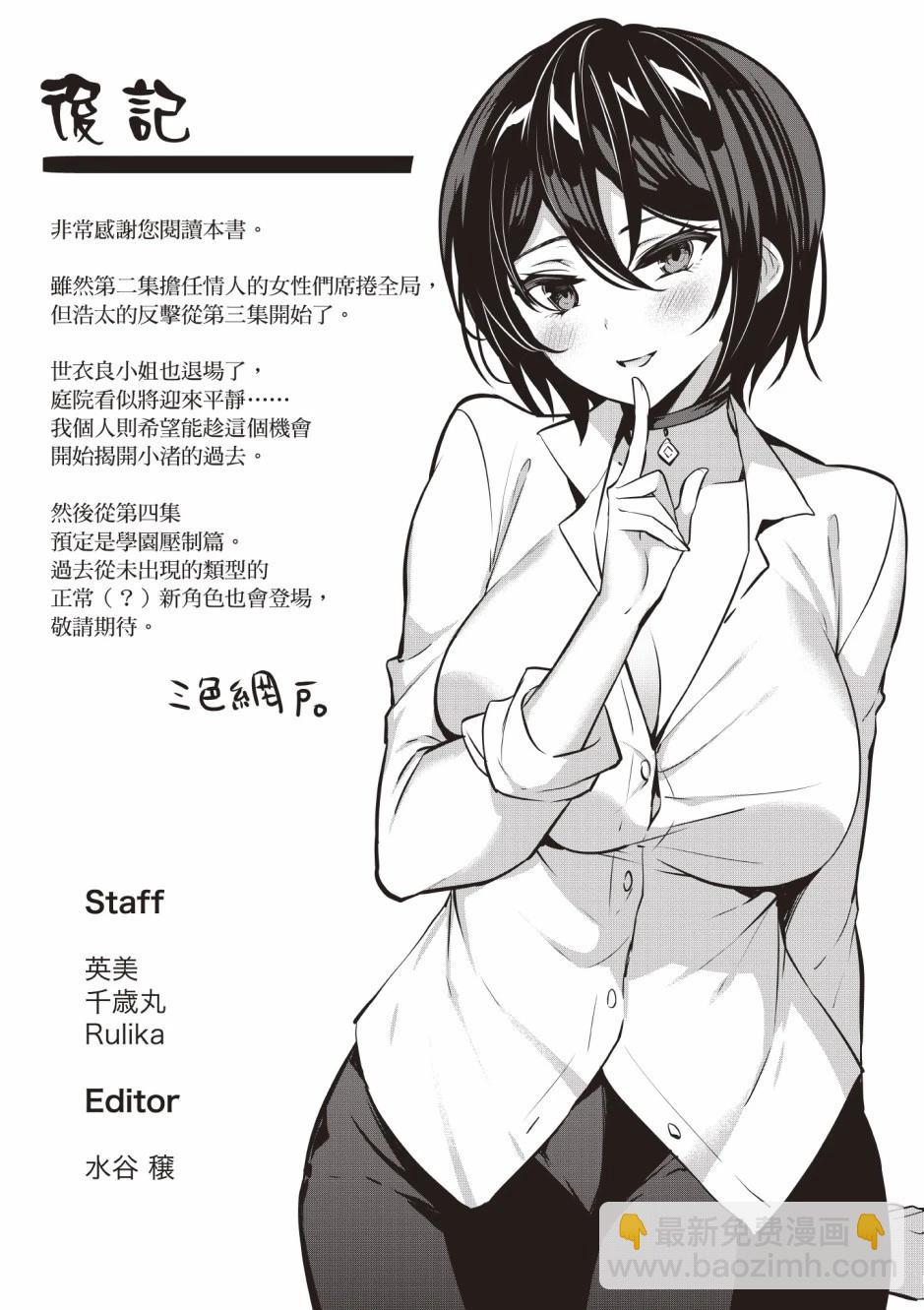 strategic lovers  - 第03卷(4/4) - 2