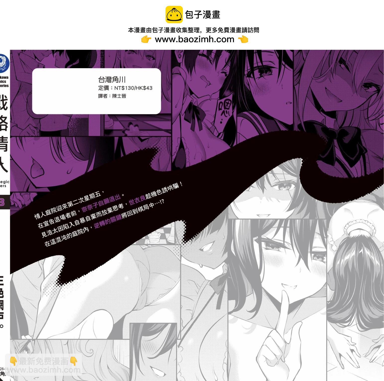 strategic lovers  - 第03卷(4/4) - 3