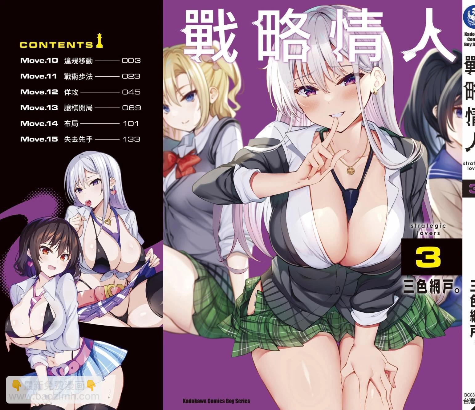 strategic lovers  - 第03卷(4/4) - 4