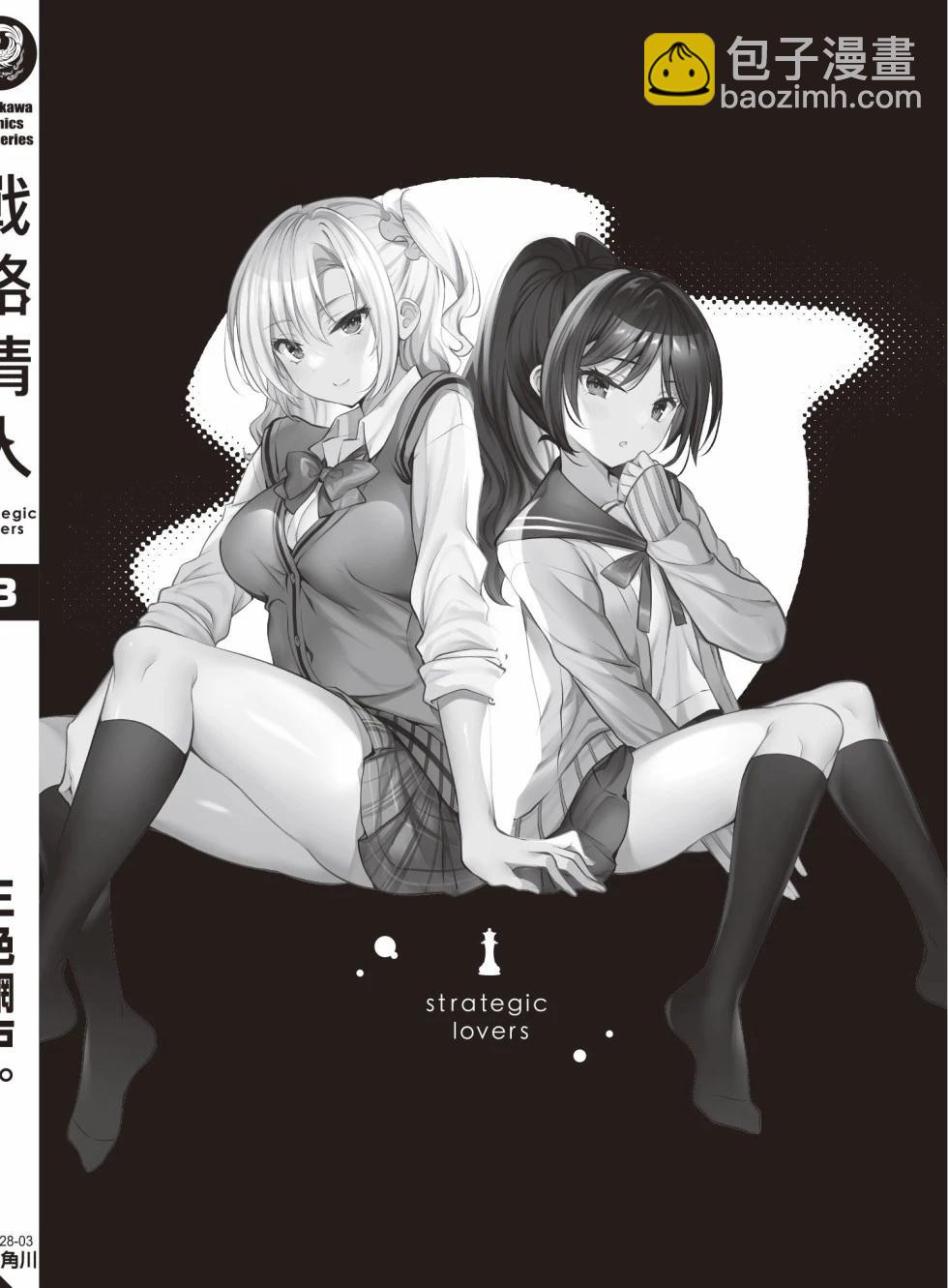 strategic lovers  - 第03卷(4/4) - 5