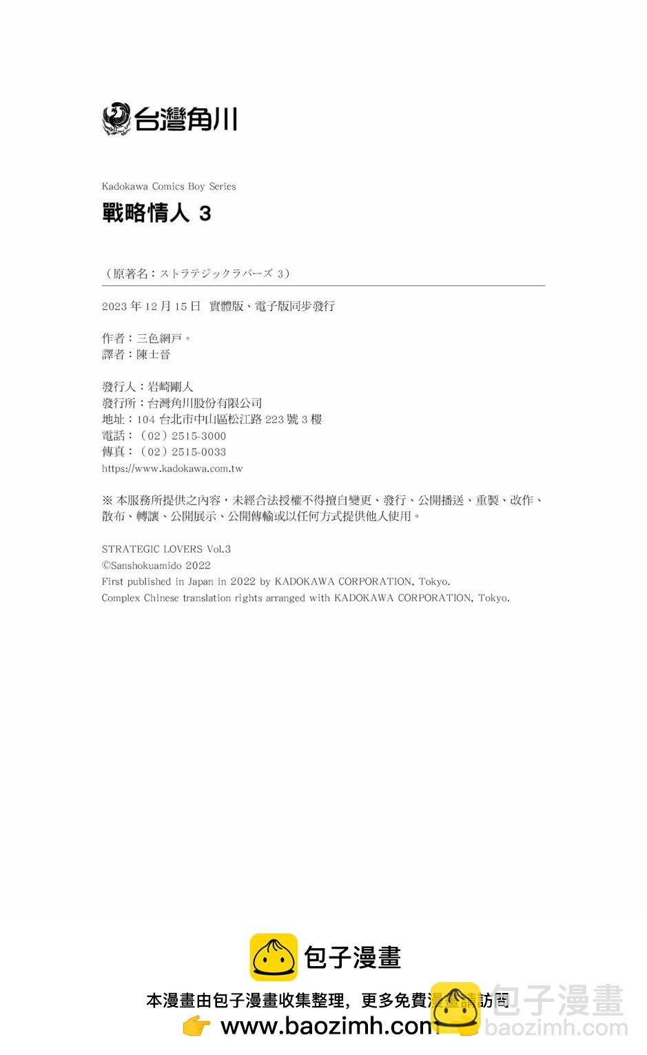 strategic lovers  - 第03卷(4/4) - 2