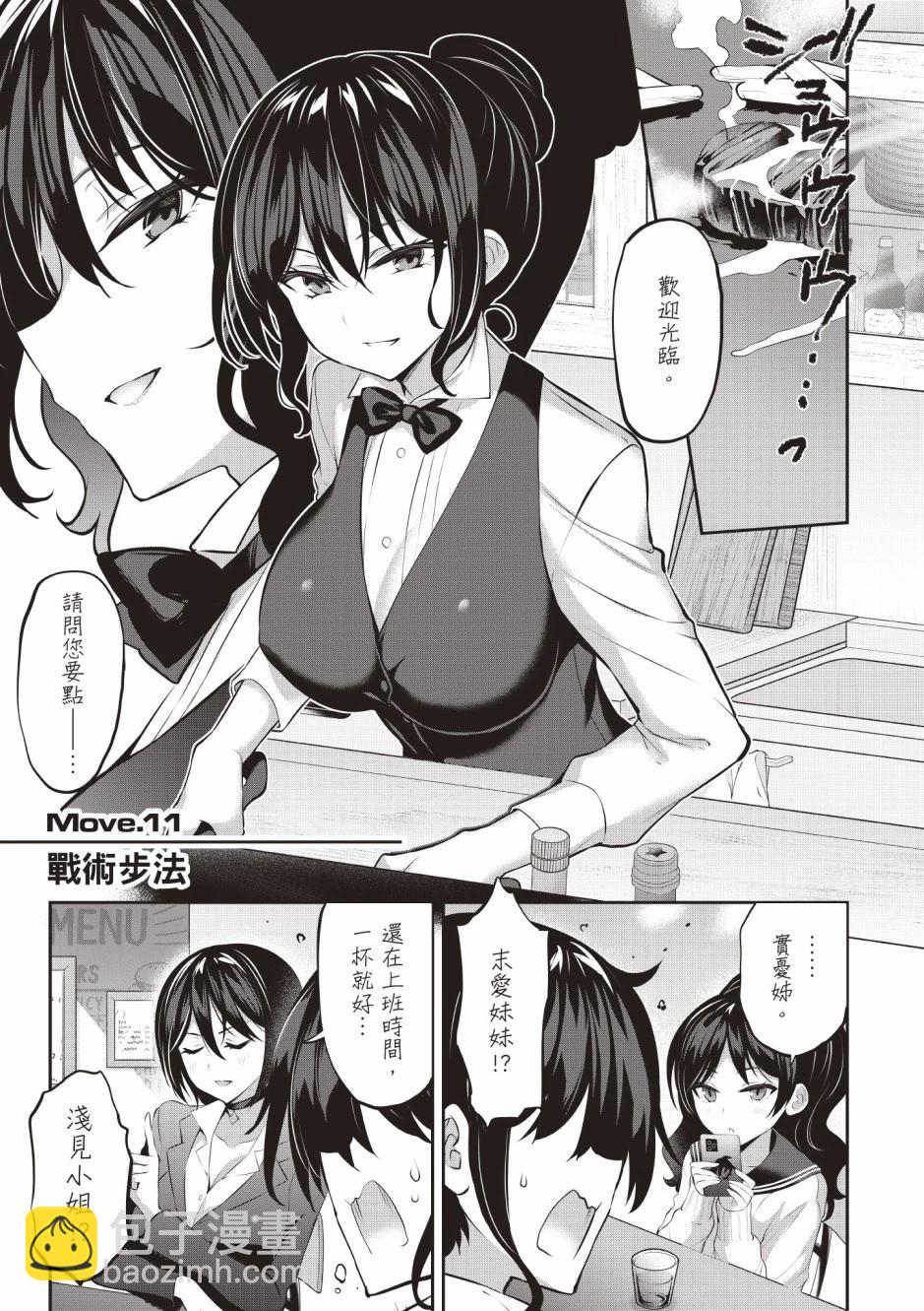 strategic lovers  - 第03卷(1/4) - 1