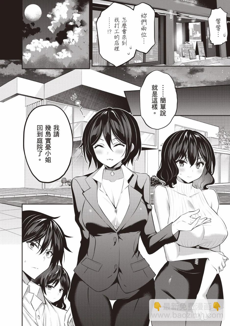 strategic lovers  - 第03卷(1/4) - 2