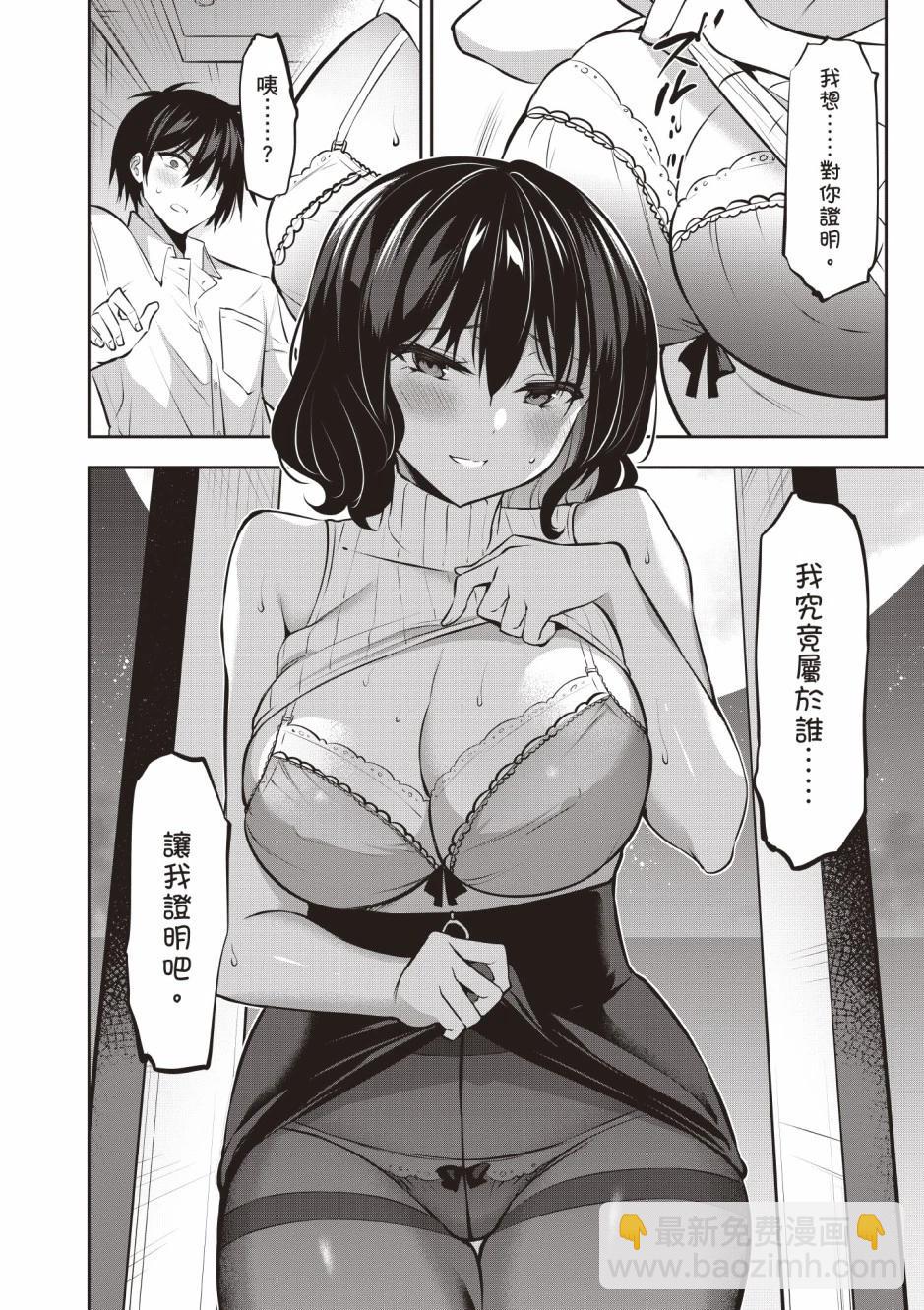 strategic lovers  - 第03卷(1/4) - 6