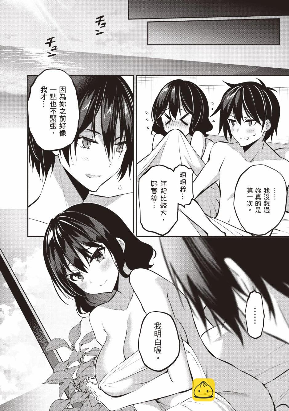 strategic lovers  - 第03卷(1/4) - 8