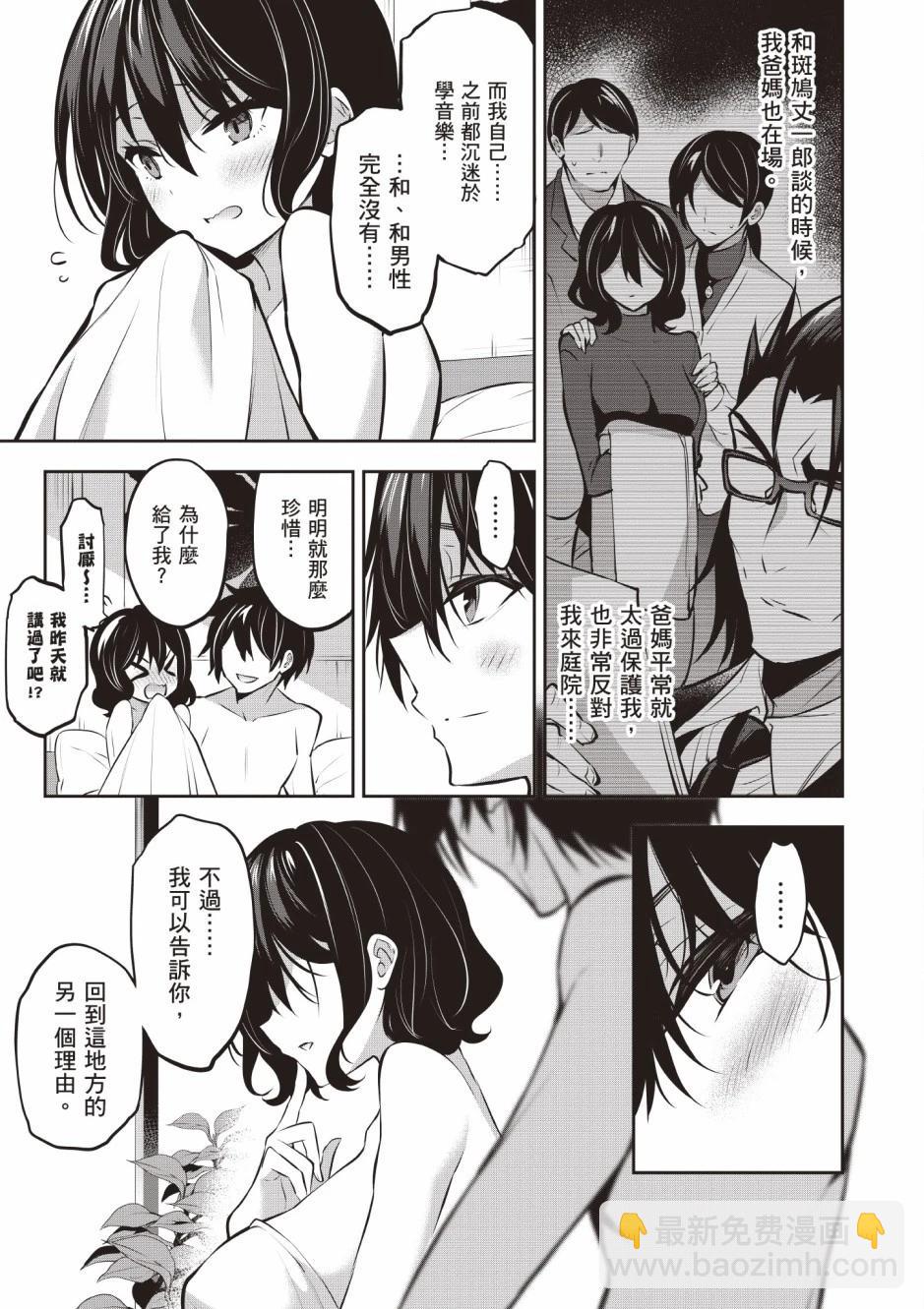 strategic lovers  - 第03卷(1/4) - 1