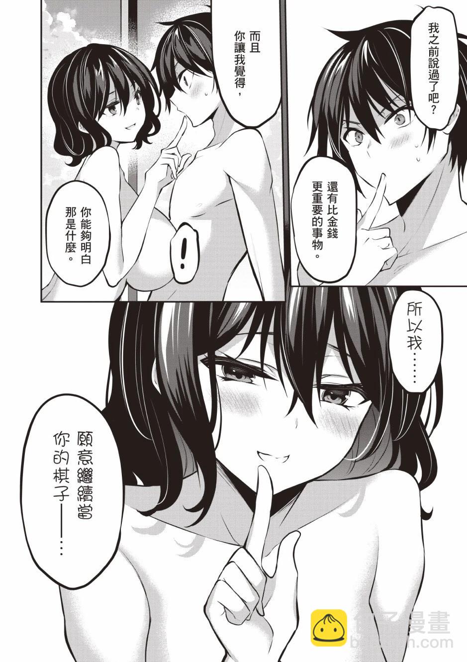 strategic lovers  - 第03卷(1/4) - 2