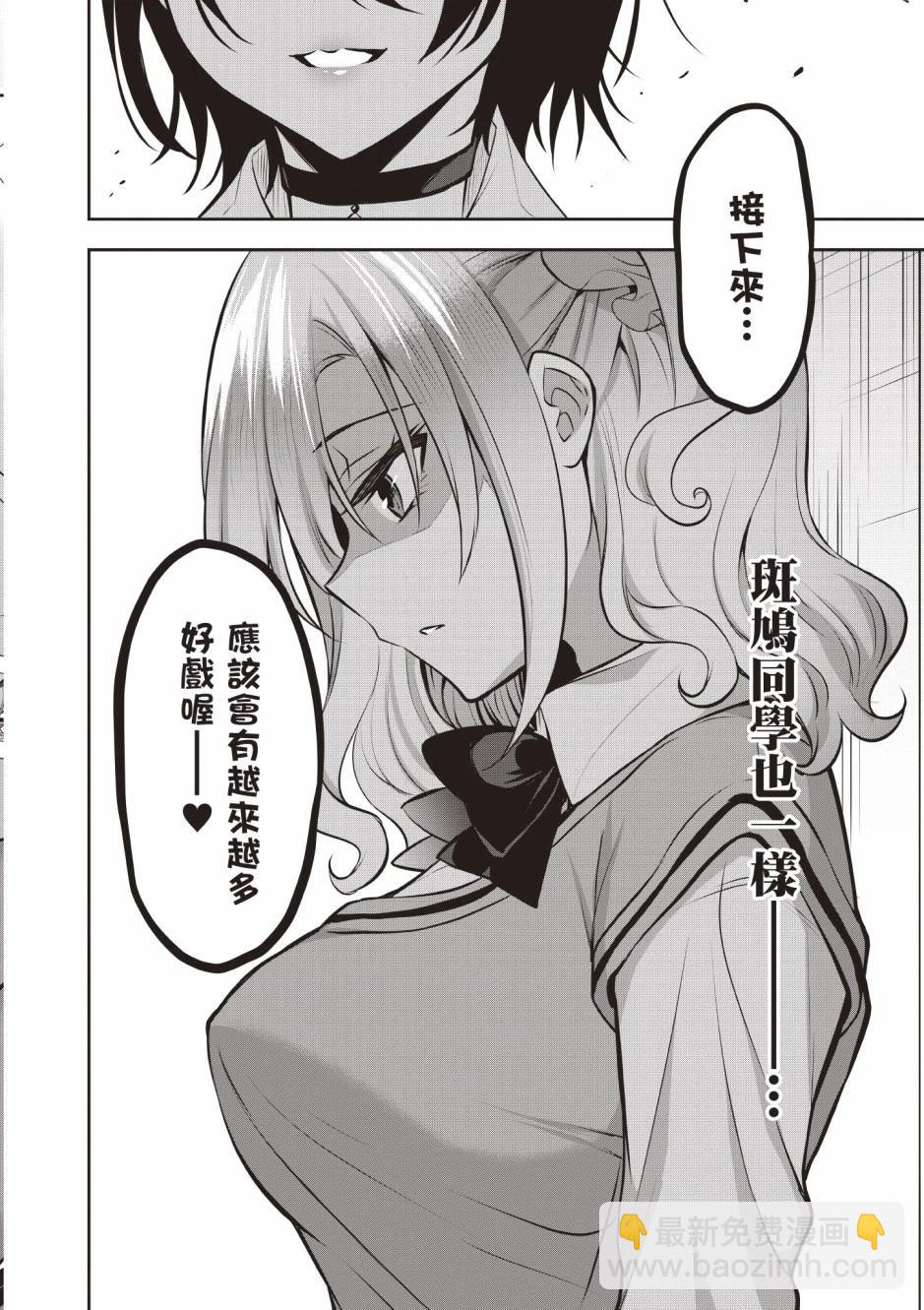 strategic lovers  - 第03卷(1/4) - 6