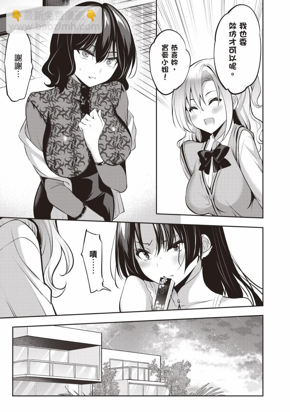 strategic lovers  - 第03卷(2/4) - 5