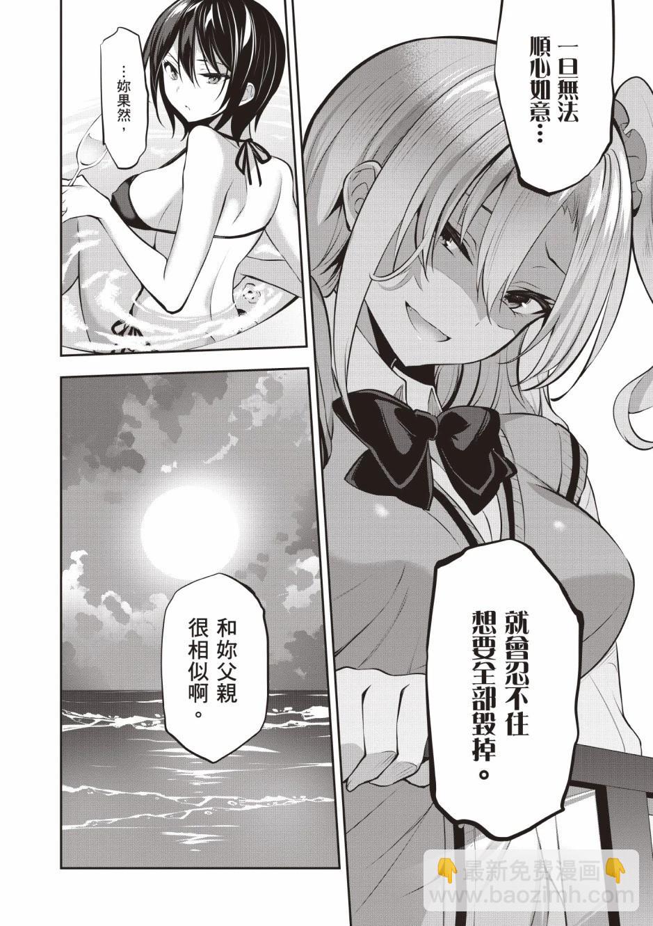 strategic lovers  - 第03卷(2/4) - 8