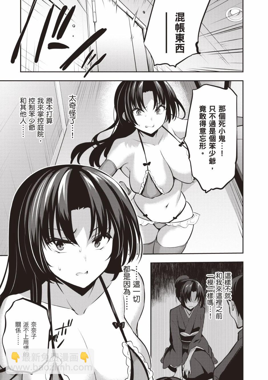 strategic lovers  - 第03卷(2/4) - 5