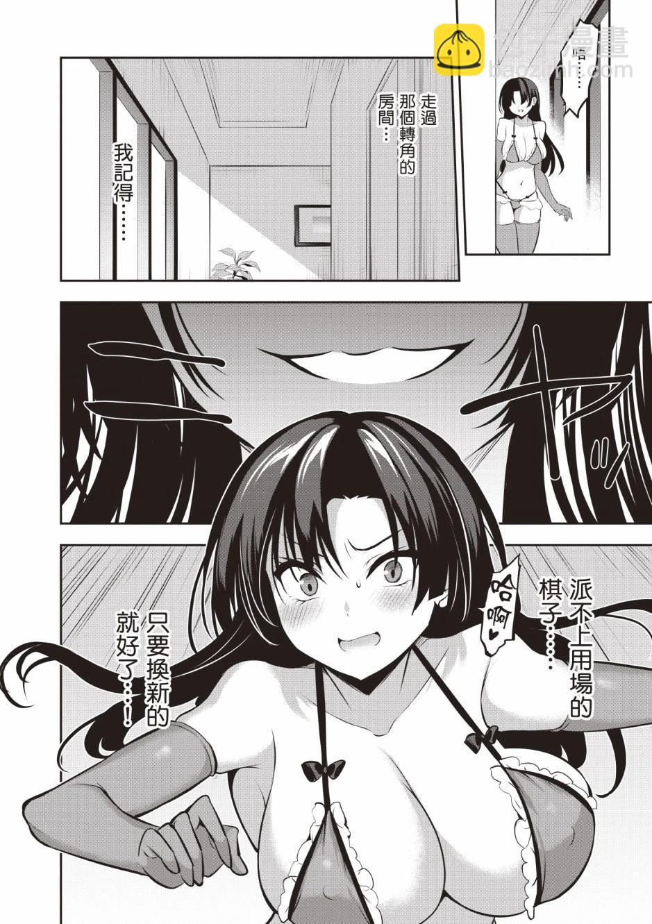 strategic lovers  - 第03卷(2/4) - 6