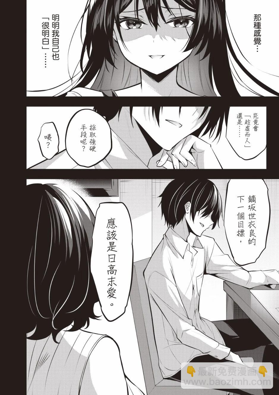 strategic lovers  - 第03卷(2/4) - 2