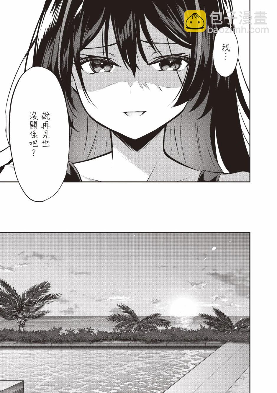 strategic lovers  - 第03卷(1/4) - 7