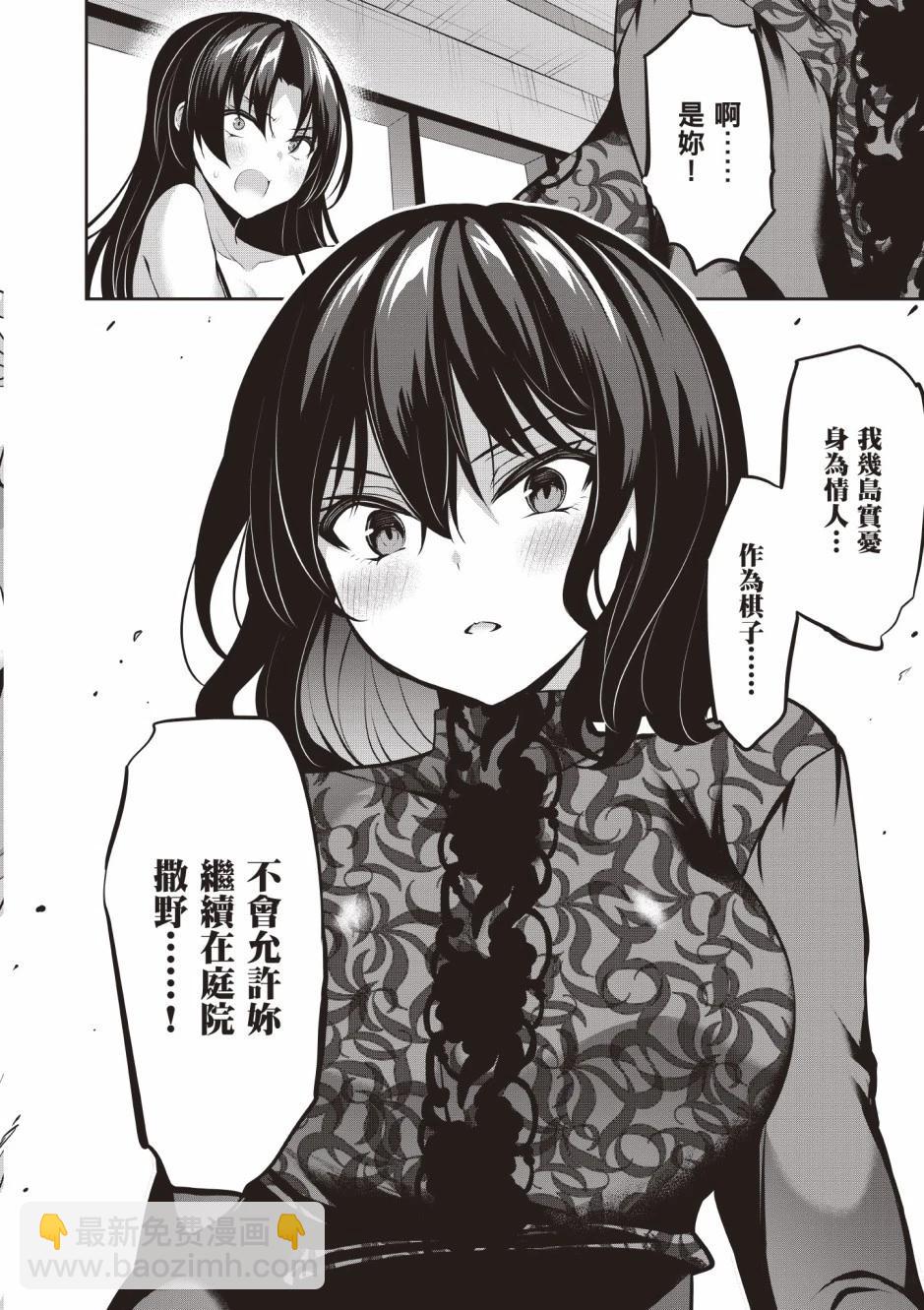 strategic lovers  - 第03卷(2/4) - 8