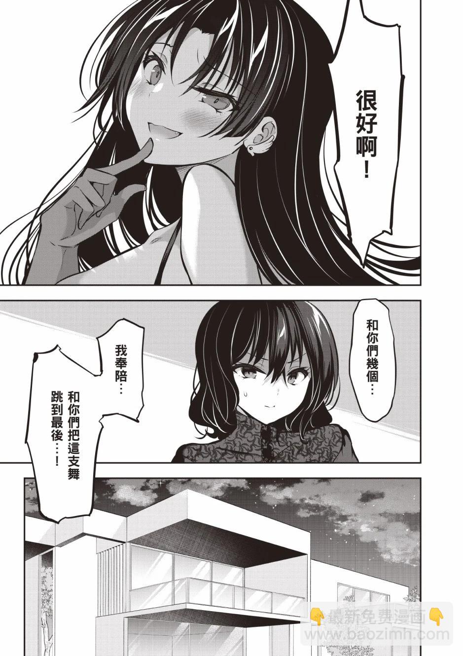 strategic lovers  - 第03卷(2/4) - 3