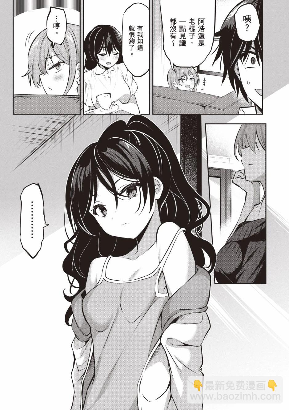 strategic lovers  - 第03卷(2/4) - 7